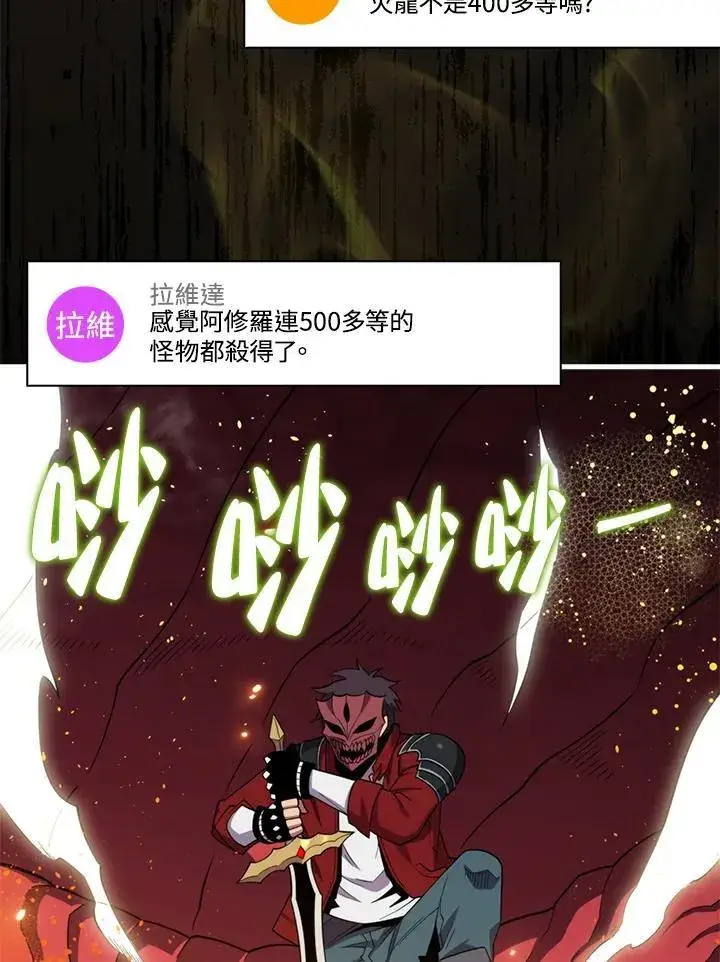 《躺赢玩家》第116话图4