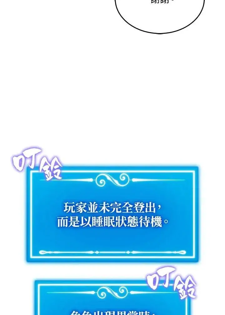 《躺赢玩家》第116话图44