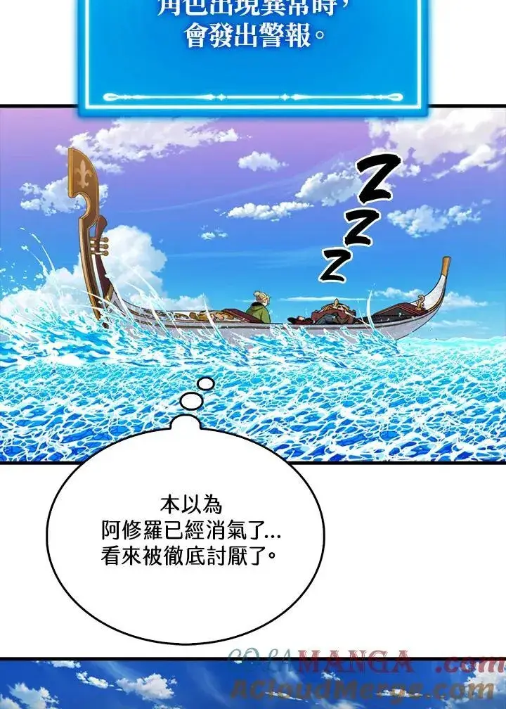《躺赢玩家》第116话图45