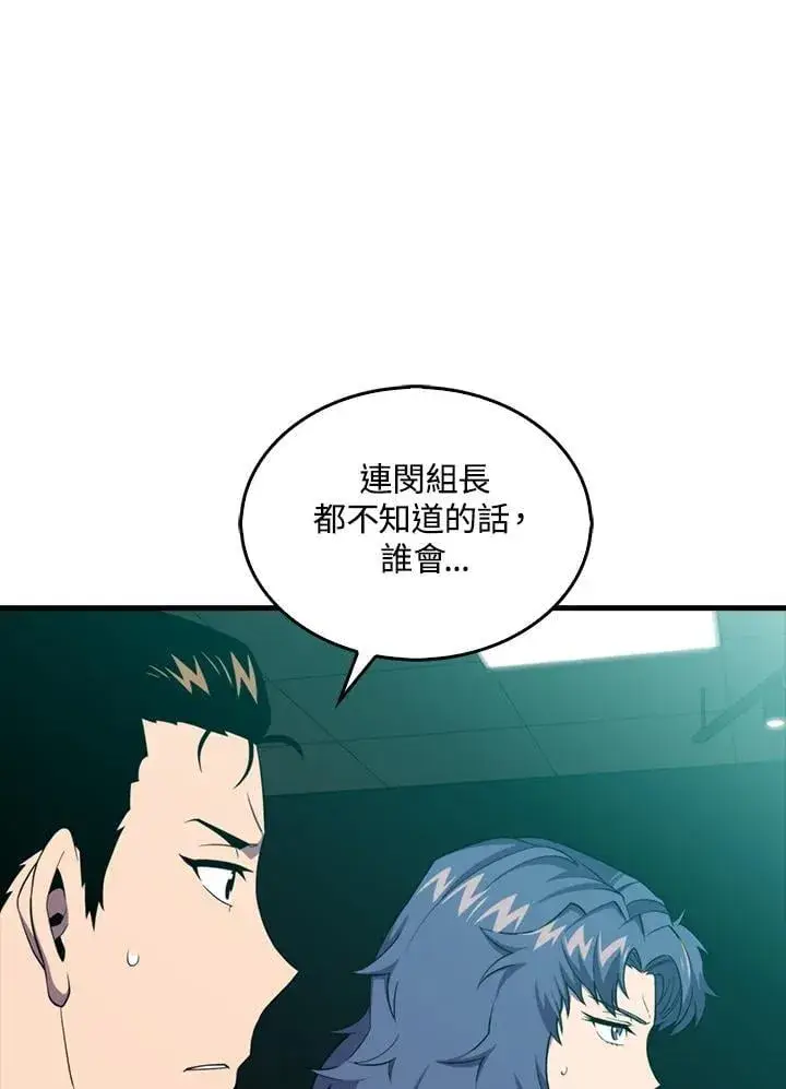 《躺赢玩家》第116话图50