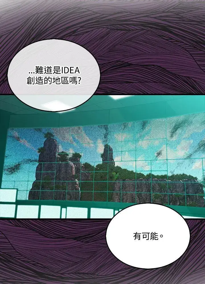 《躺赢玩家》第116话图52