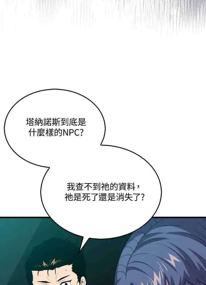 《躺赢玩家》第116话图55
