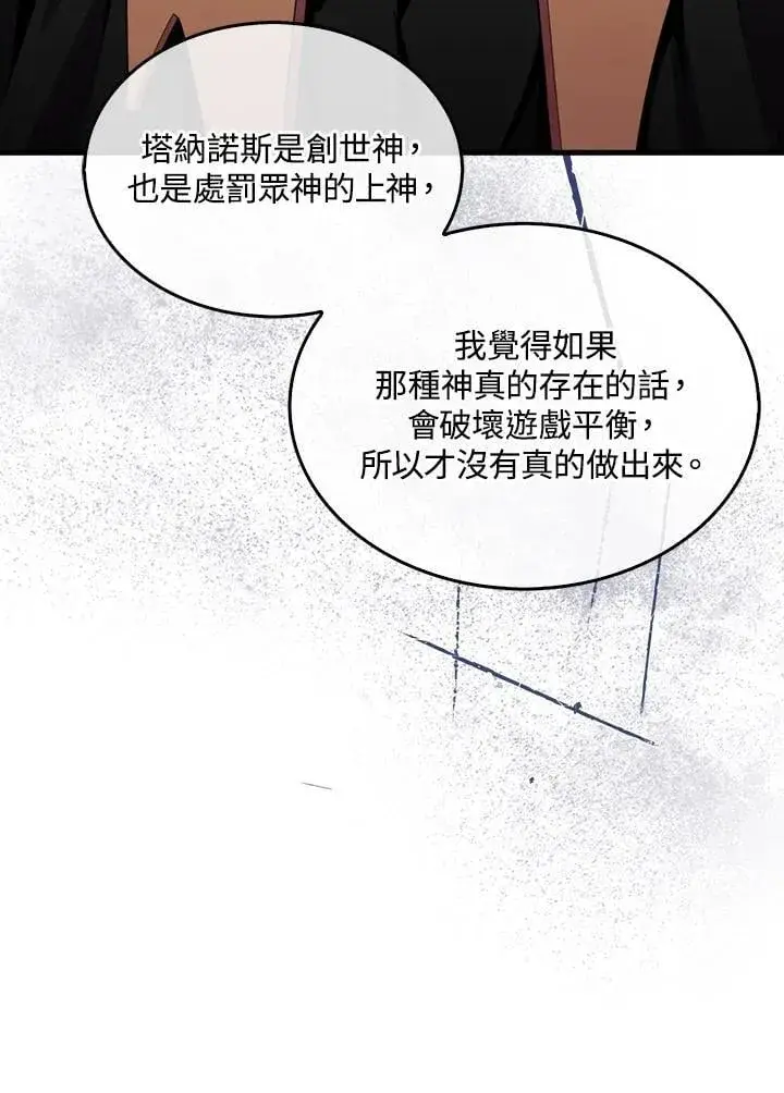 《躺赢玩家》第116话图58