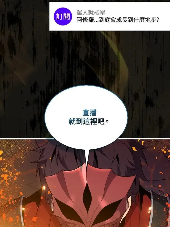 《躺赢玩家》第116话图6