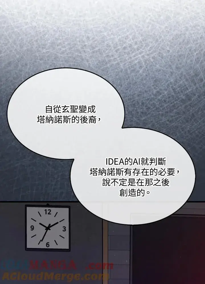 《躺赢玩家》第116话图61