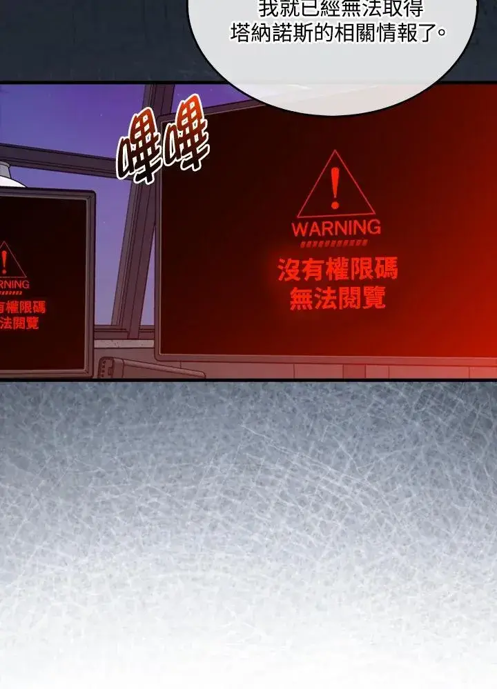 《躺赢玩家》第116话图63