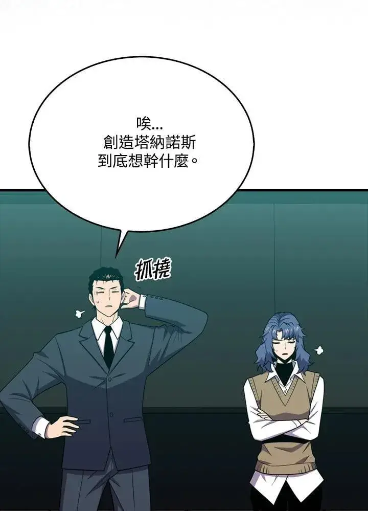 《躺赢玩家》第116话图64