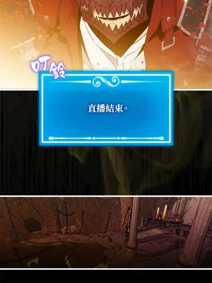 《躺赢玩家》第116话图7
