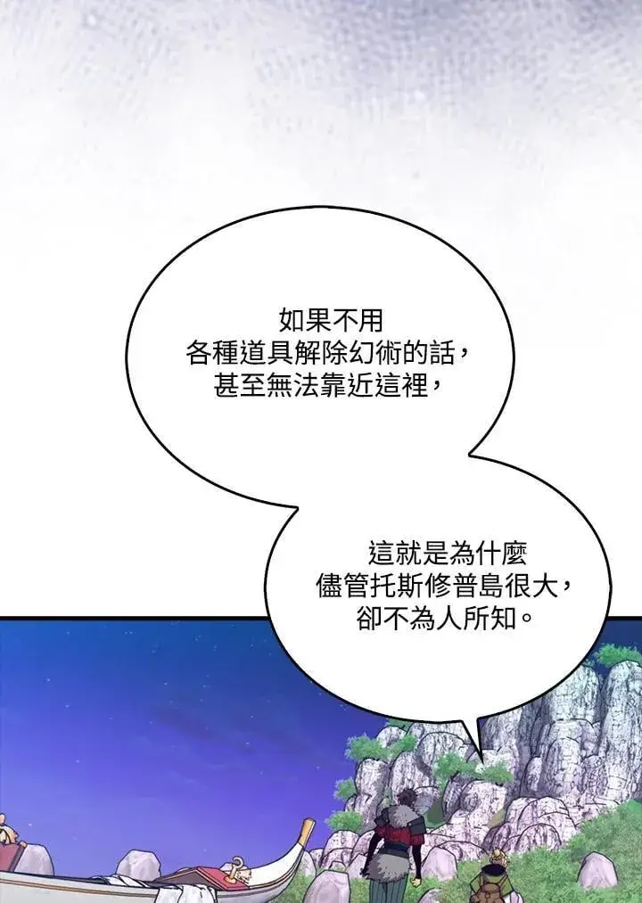 《躺赢玩家》第116话图74