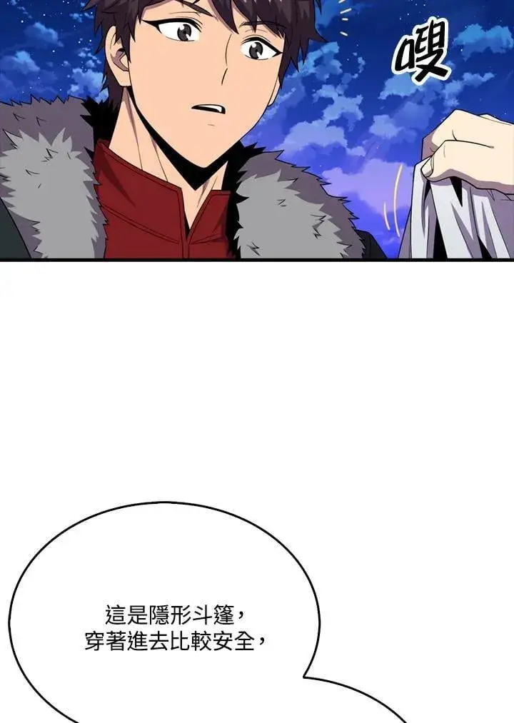 《躺赢玩家》第116话图76