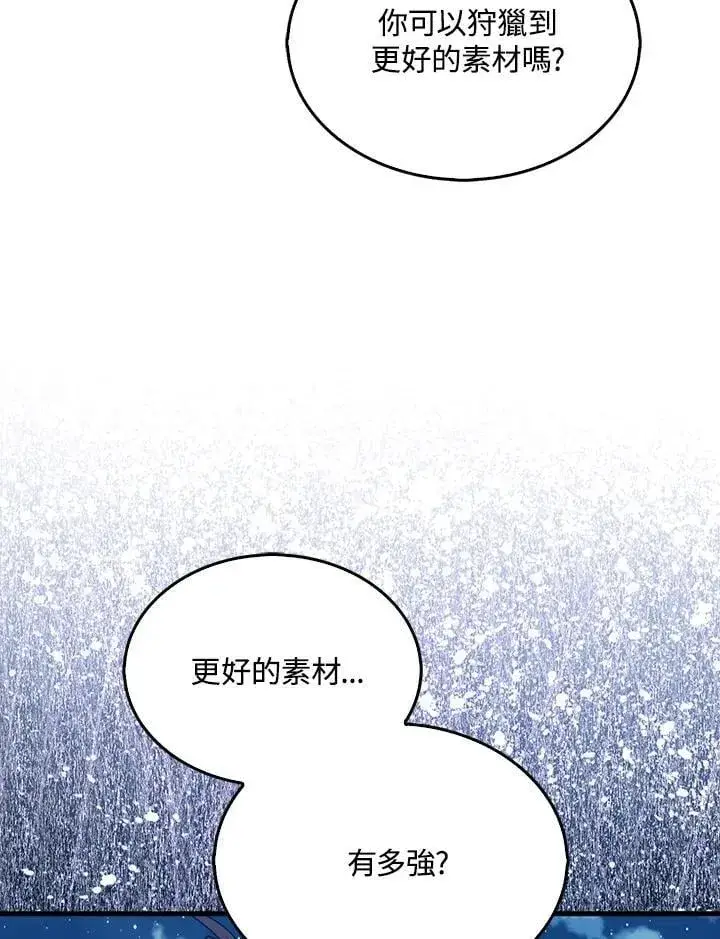《躺赢玩家》第116话图80