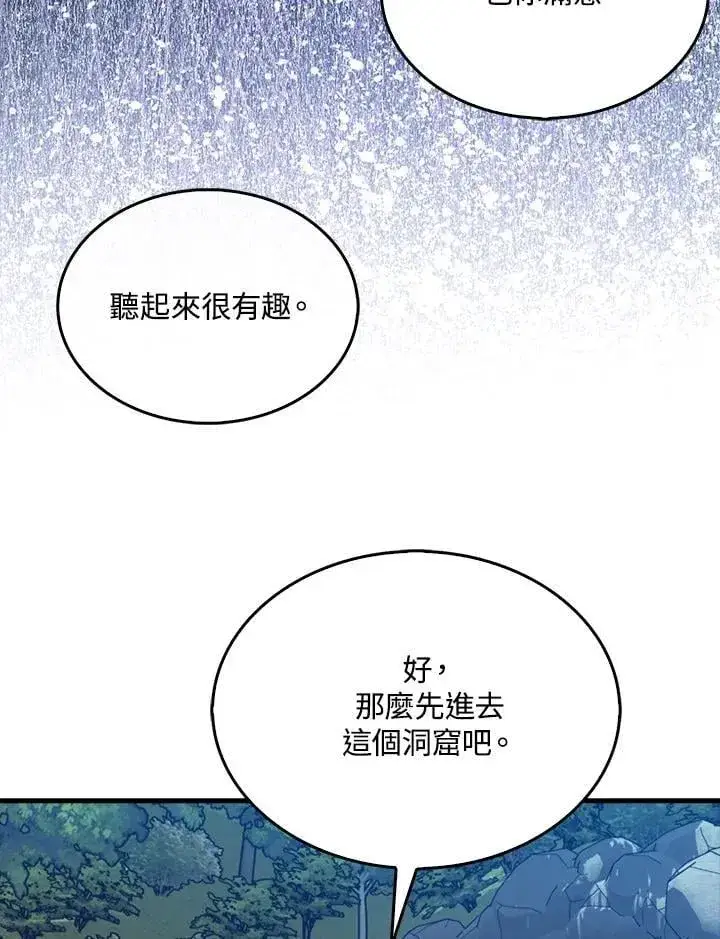 《躺赢玩家》第116话图82