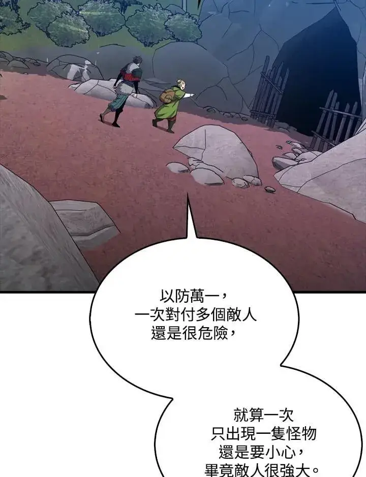 《躺赢玩家》第116话图83