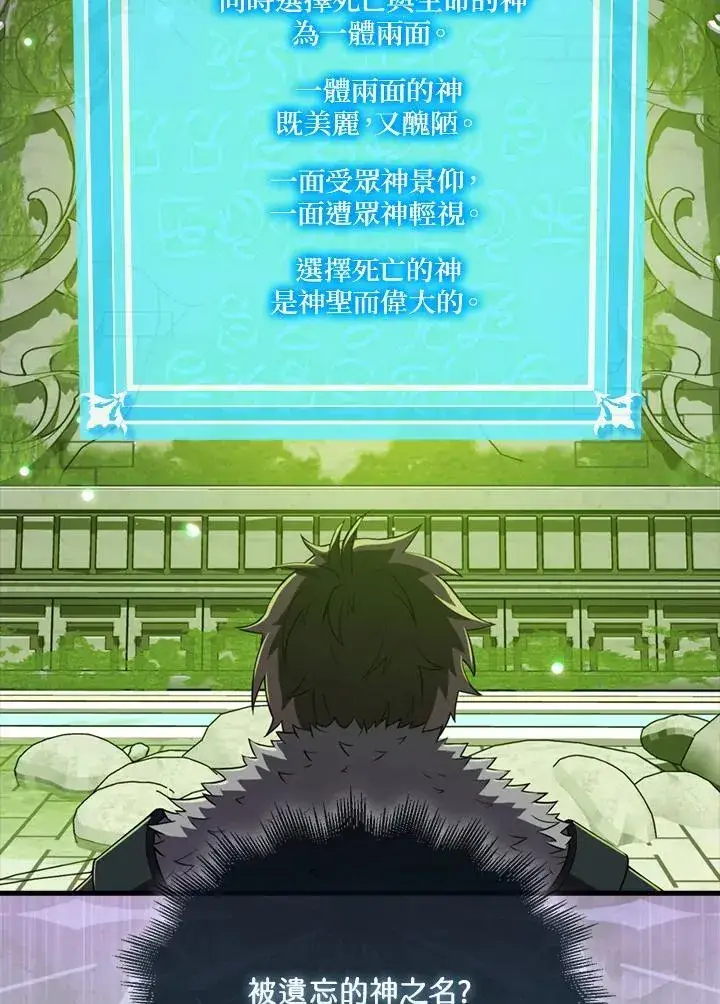 《躺赢玩家》第116话图92