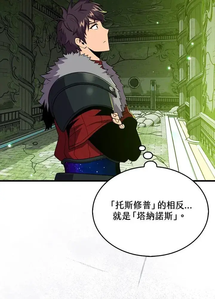 《躺赢玩家》第116话图94