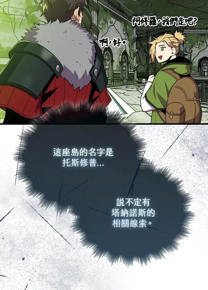 《躺赢玩家》第116话图96