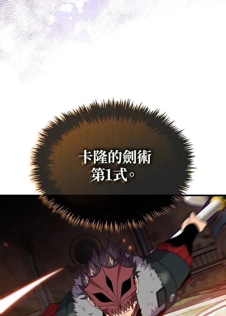 漫画《躺赢玩家》第117话第103张图