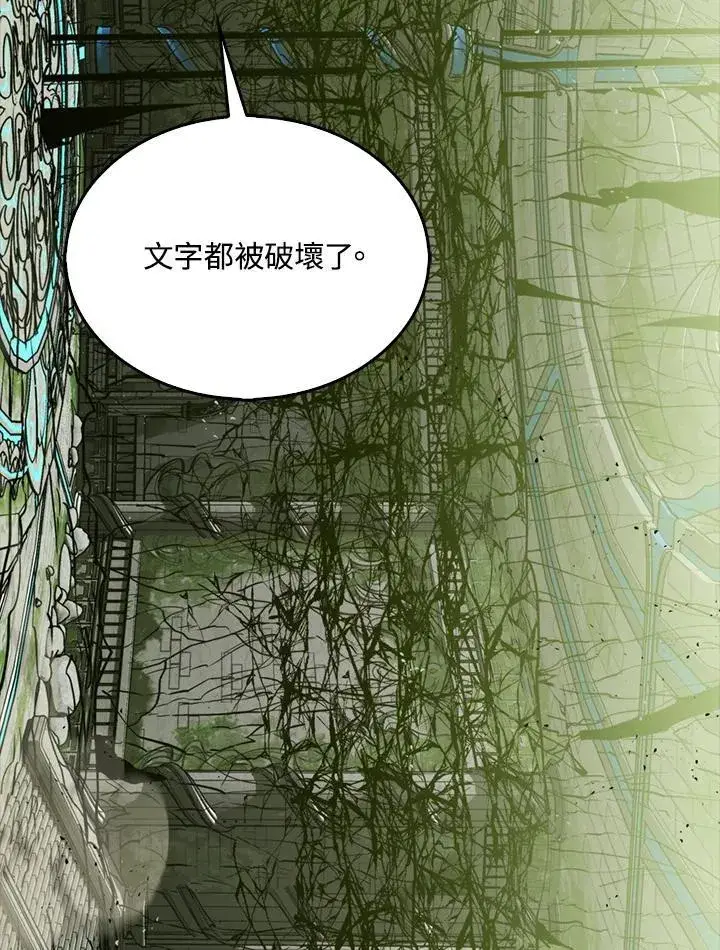 漫画《躺赢玩家》第117话第112张图