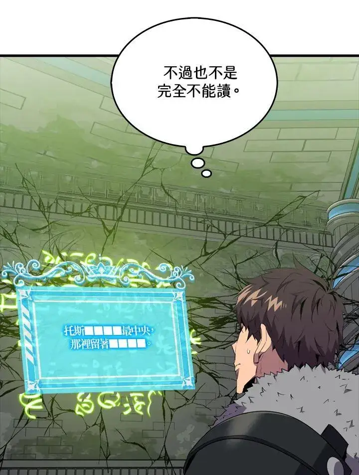 漫画《躺赢玩家》第117话第116张图