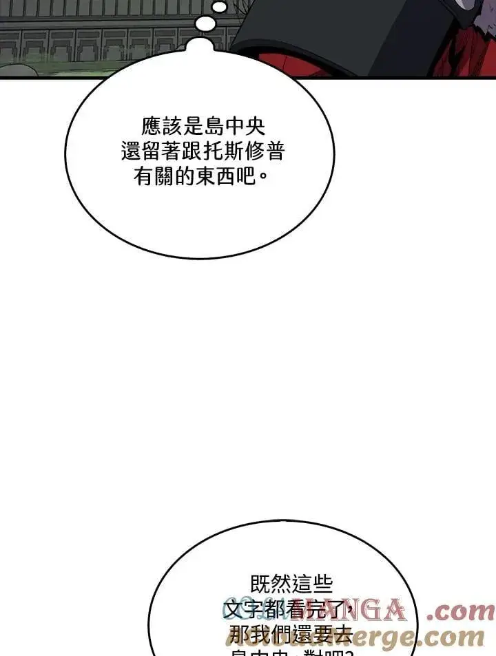 漫画《躺赢玩家》第117话第117张图
