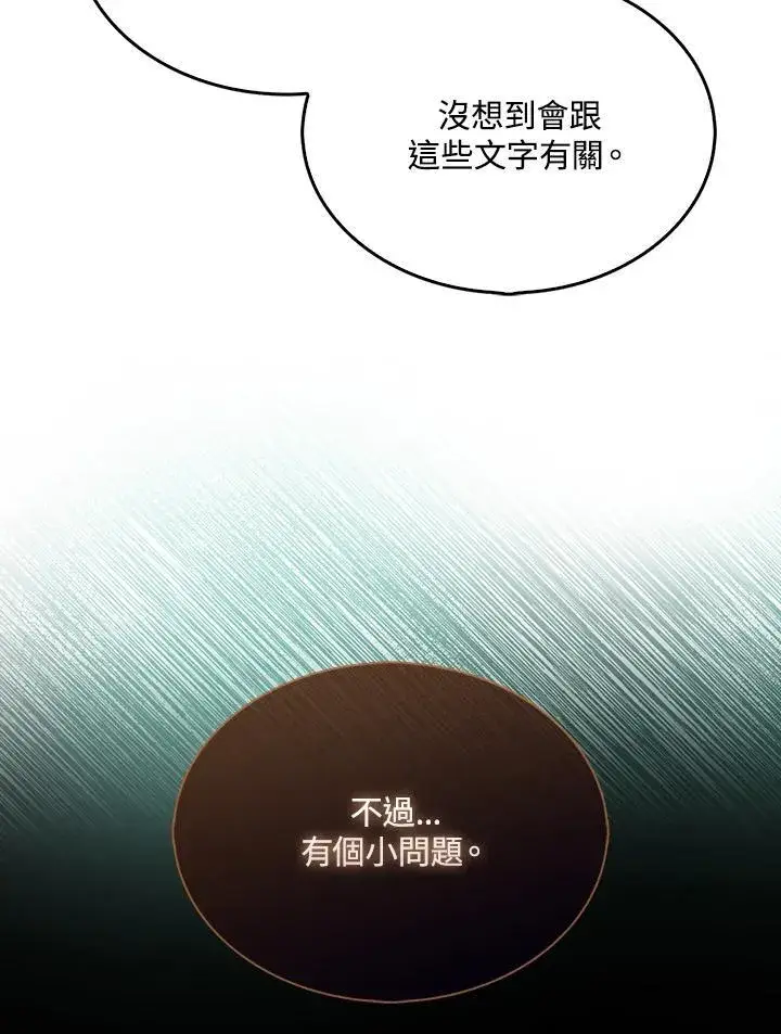 漫画《躺赢玩家》第117话第119张图