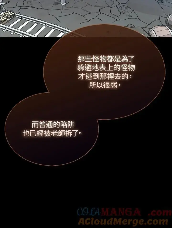 漫画《躺赢玩家》第117话第121张图