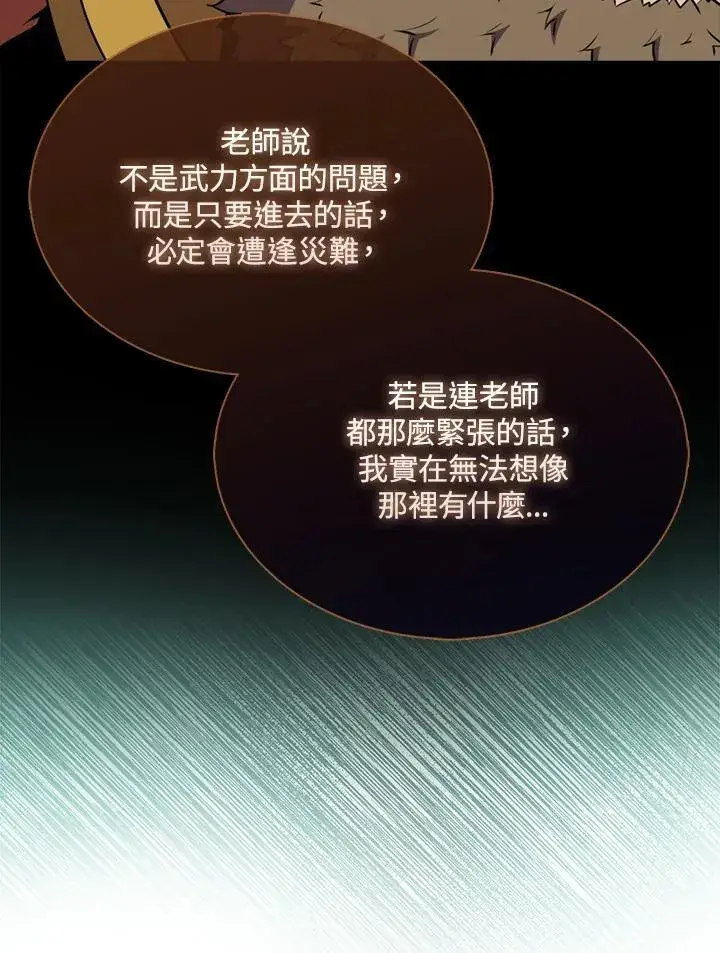 漫画《躺赢玩家》第117话第123张图