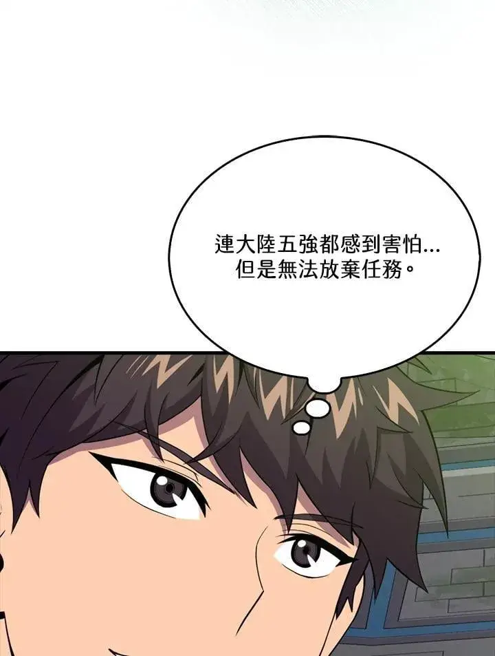 漫画《躺赢玩家》第117话第124张图