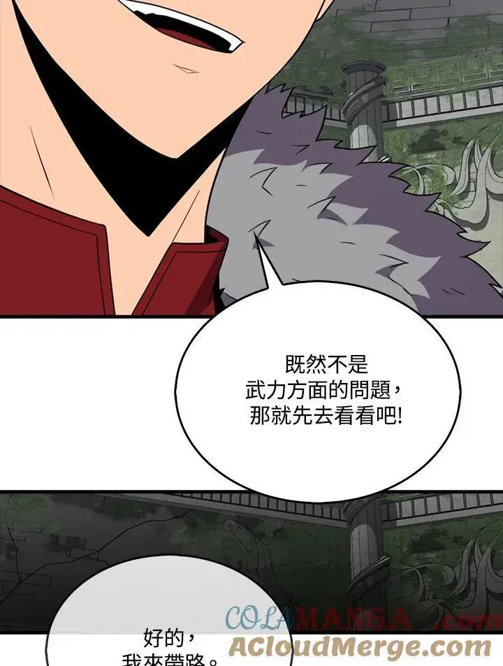 漫画《躺赢玩家》第117话第125张图