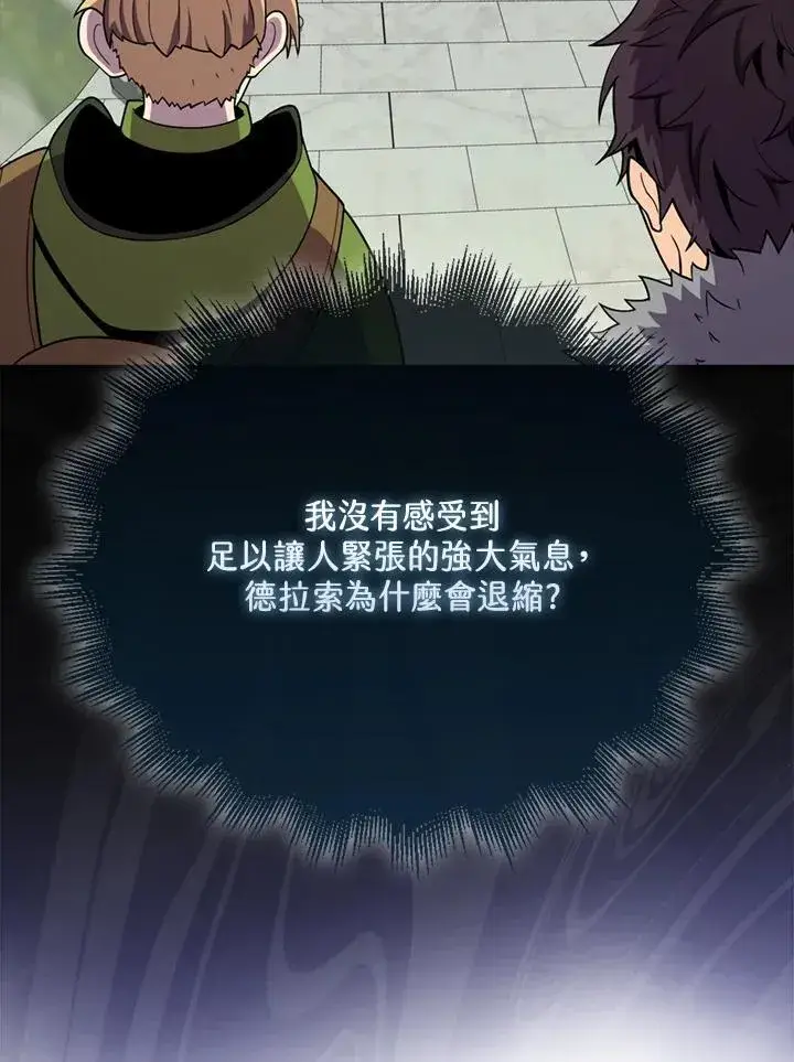 漫画《躺赢玩家》第117话第130张图