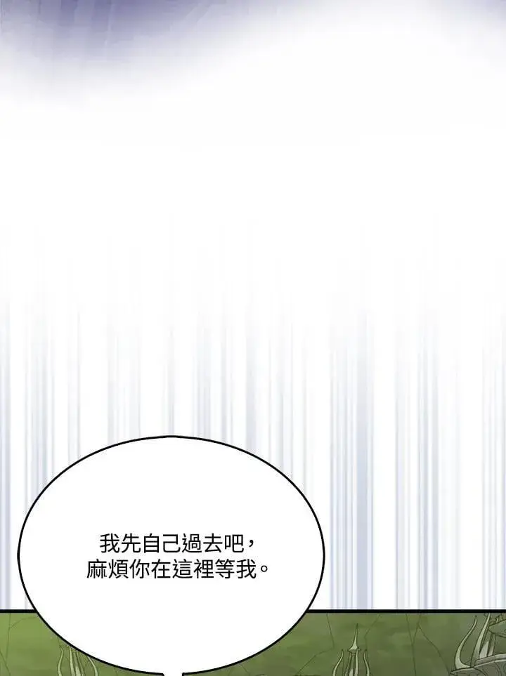 漫画《躺赢玩家》第117话第131张图