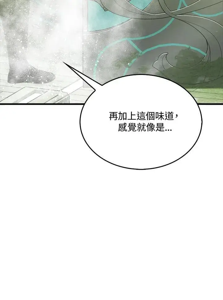 漫画《躺赢玩家》第117话第136张图