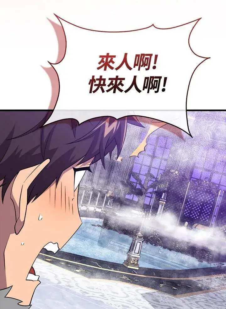 漫画《躺赢玩家》第117话第140张图