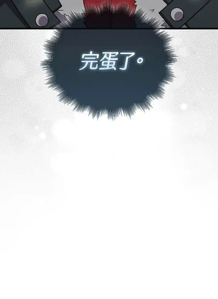 漫画《躺赢玩家》第117话第143张图