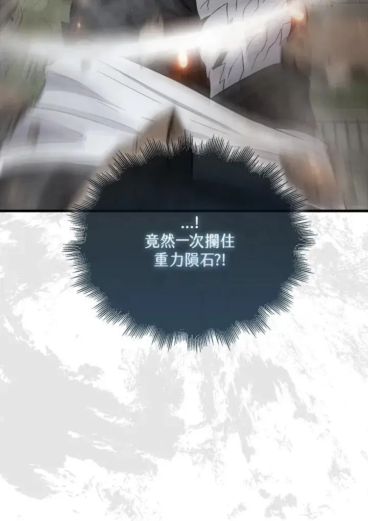 漫画《躺赢玩家》第117话第15张图