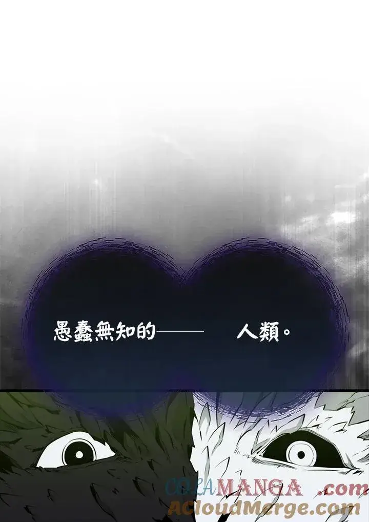 漫画《躺赢玩家》第117话第17张图
