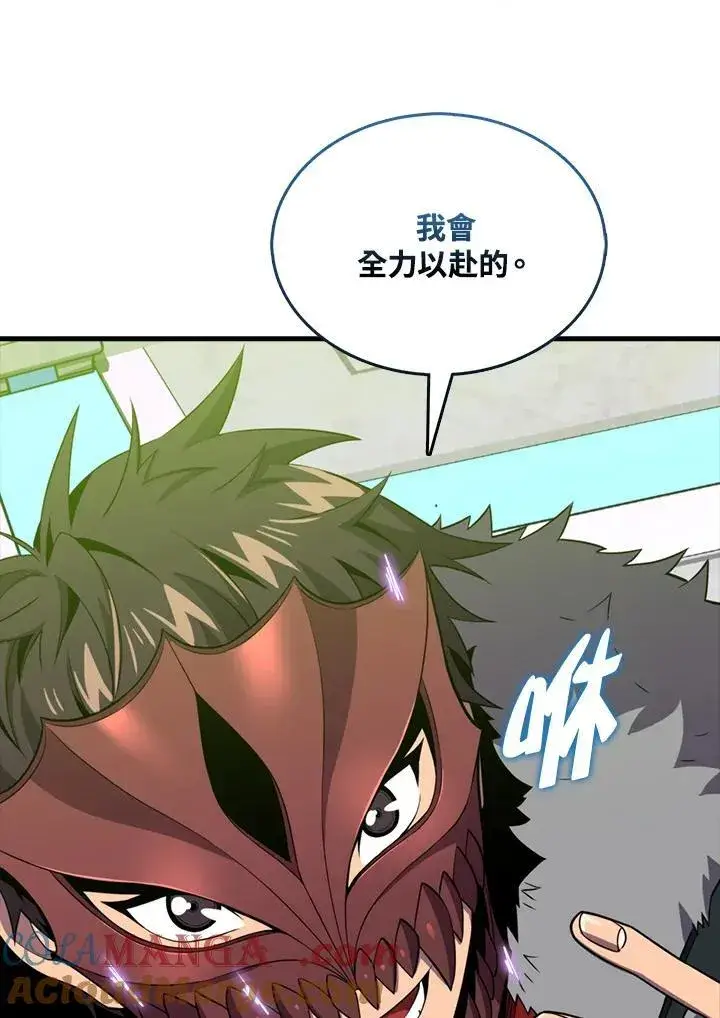 漫画《躺赢玩家》第117话第21张图