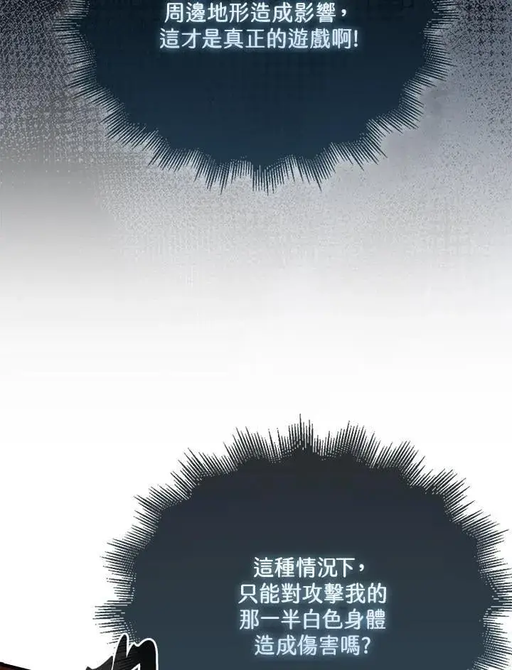 漫画《躺赢玩家》第117话第28张图