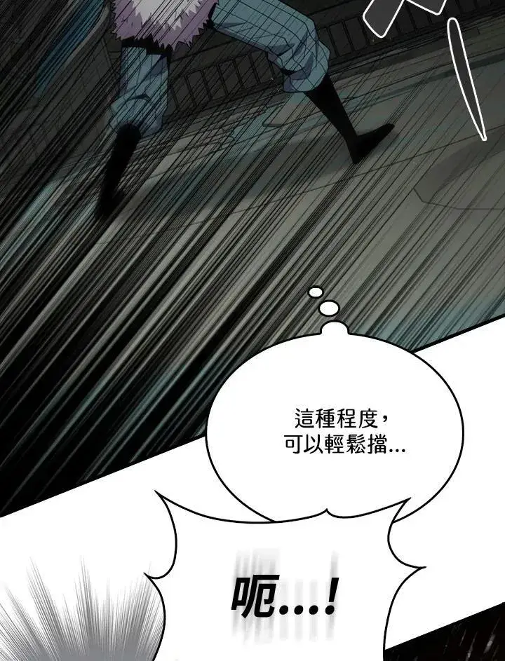 漫画《躺赢玩家》第117话第30张图