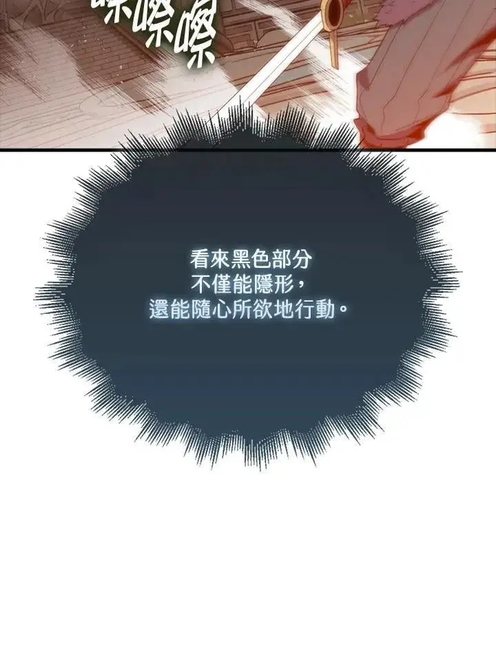 漫画《躺赢玩家》第117话第34张图