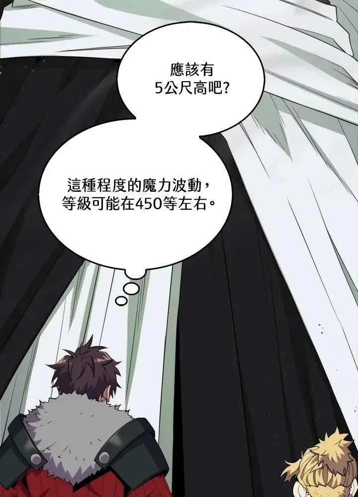 漫画《躺赢玩家》第117话第4张图