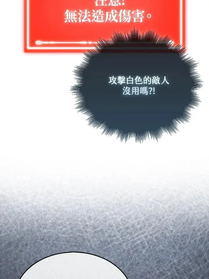 漫画《躺赢玩家》第117话第40张图