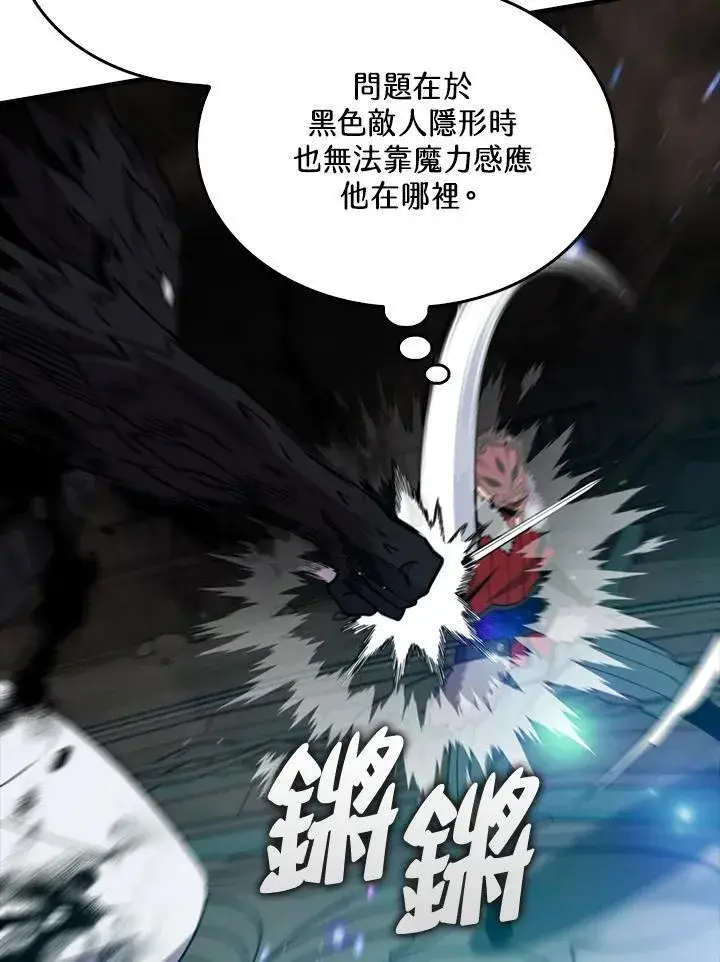 漫画《躺赢玩家》第117话第44张图