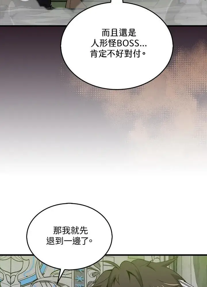 漫画《躺赢玩家》第117话第6张图