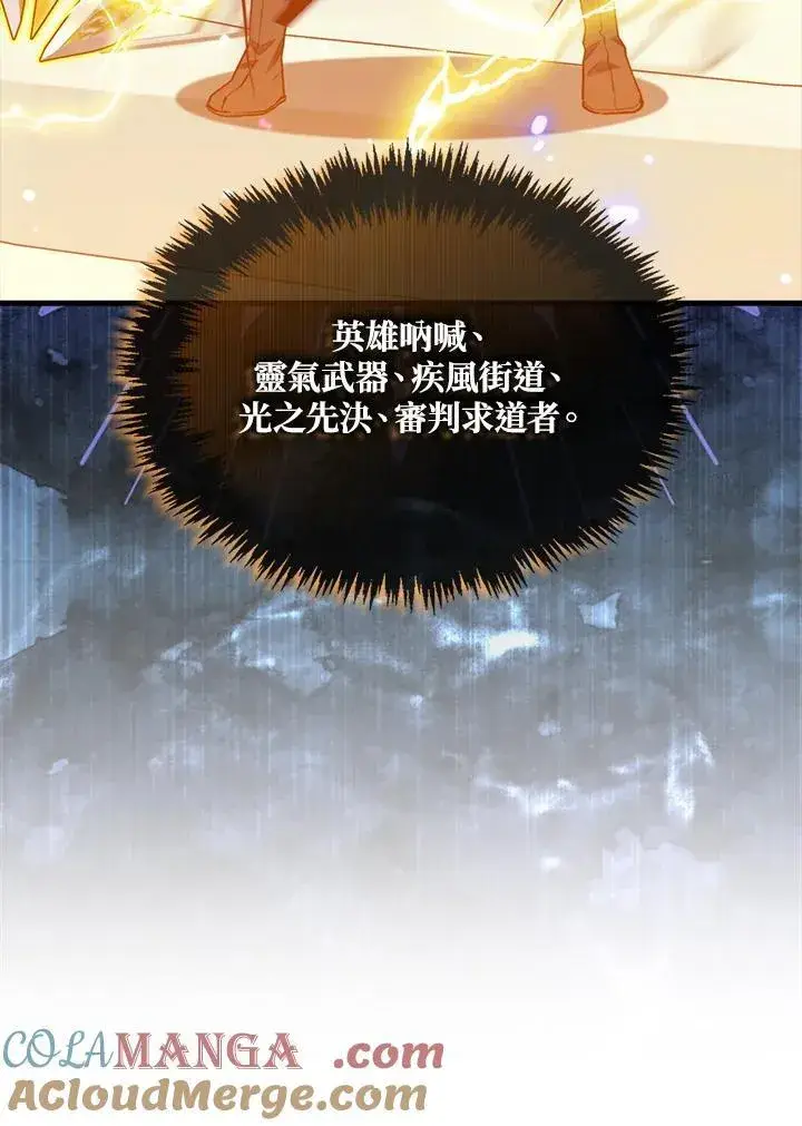漫画《躺赢玩家》第117话第69张图