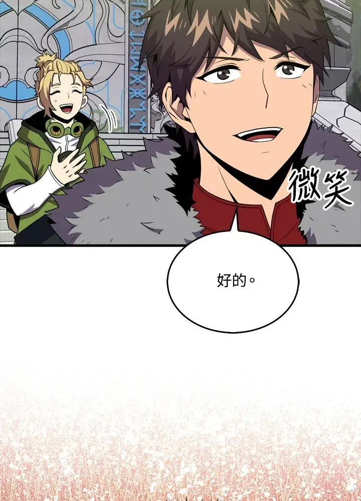 漫画《躺赢玩家》第117话第7张图