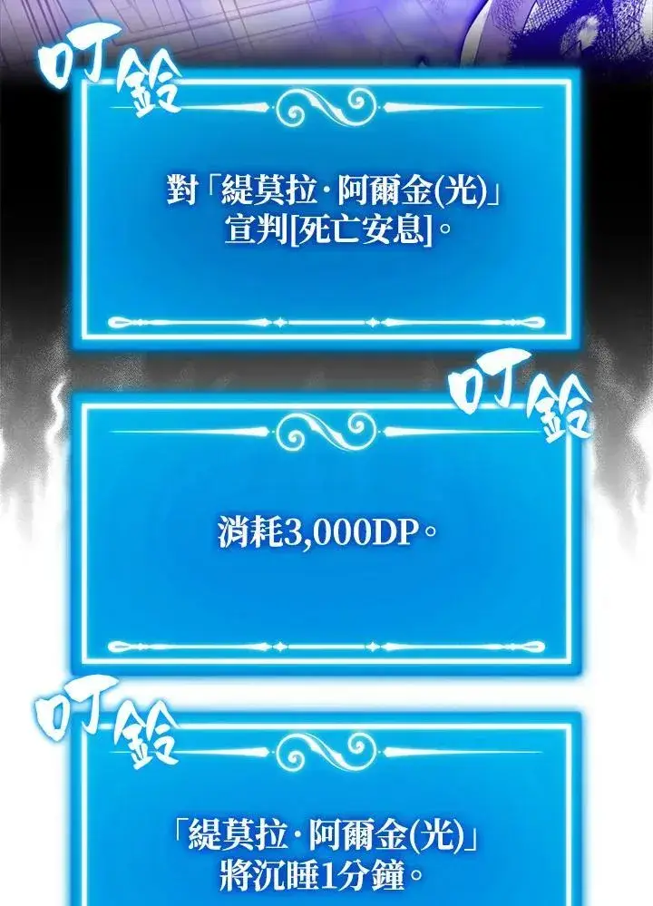 漫画《躺赢玩家》第117话第72张图