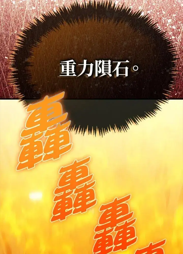 漫画《躺赢玩家》第117话第8张图