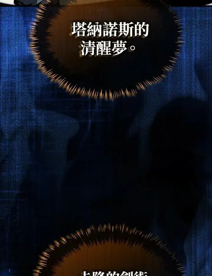 漫画《躺赢玩家》第117话第84张图