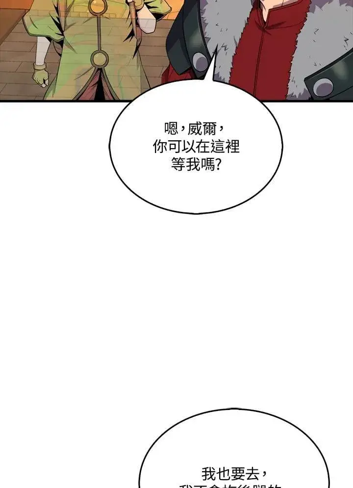 《躺赢玩家》第118话图104
